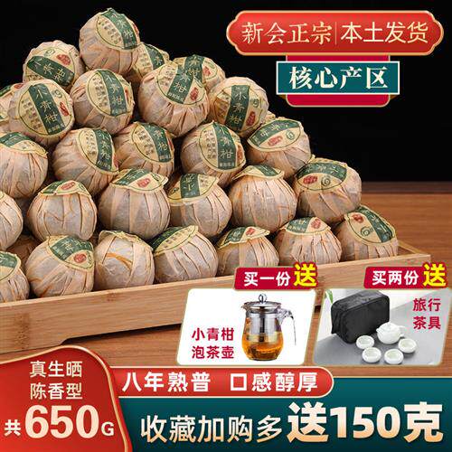 正宗新会天马生晒小青柑普洱茶青桔陈皮柑普茶特级熟茶叶散装500g