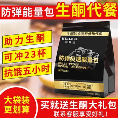 生酮粉防弹咖啡能量包油脂粉代餐轻断食MCT椰子黄油控糖生酮食品