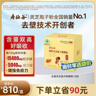 【去壁系列】寿仙谷破壁灵芝孢子粉颗粒15包第三代去壁灵芝孢子粉