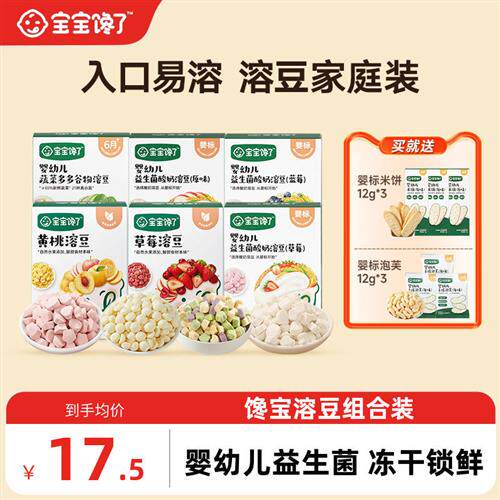 宝宝馋了益生菌酸奶水果溶豆无添加白糖送6个月以上婴儿宝宝零食