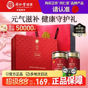 正宗同仁堂品牌】北京同仁堂西洋参礼盒切片花旗参中秋团购礼父母