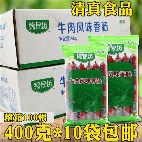 清真食品 双汇清伊坊牛肉风味香肠 牛肉肠 火腿肠 400克*10袋包邮