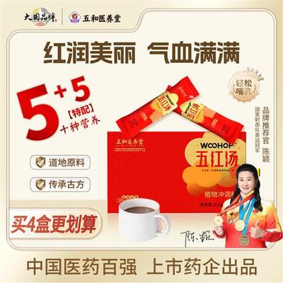 振东五和医养堂五红汤气血原材料红枣枸杞元气免熬煮无红糖可代餐