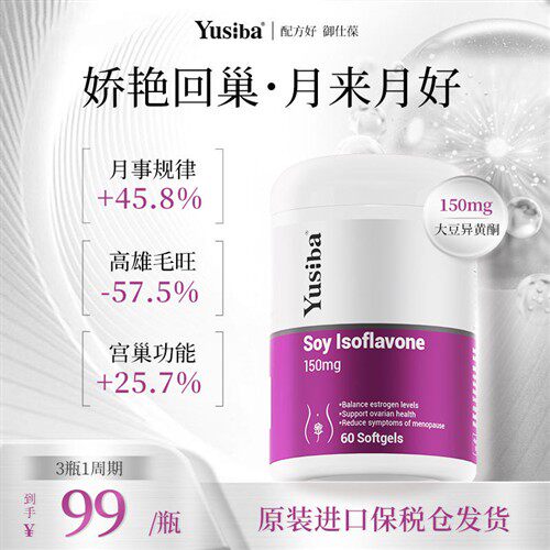 Yusiba御仕葆大豆异黄酮胶囊天然雌激素黄体酮调理女性更年保健品