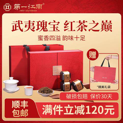 顺丰包邮第一江南武夷山金骏眉红茶礼盒装茶叶官方礼物送领导