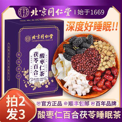 [北京同仁堂]酸枣仁百合茯苓茶睡眠茶正品养生茶汤膏多梦质量差茶