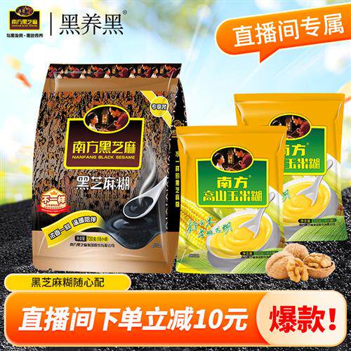 【直播间爆款】南方黑芝麻糊720g原味无糖/玉米糊小米糊南瓜糊