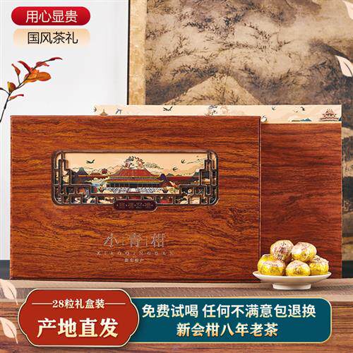 茶叶新会小青柑普洱茶熟茶正宗生晒陈皮桔普茶高档礼盒装送礼长辈