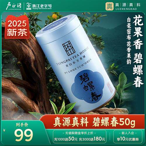 2025年新茶上市卢正浩青白碧螺春明前特级茶叶绿茶自己喝50g罐装
