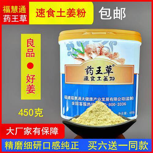 福惠通罐装包邮药王草土姜粉450克云南罗平小黄姜粉原始点内热源