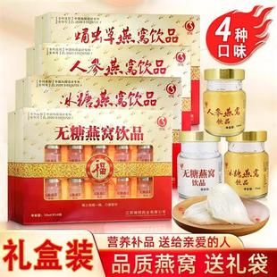 正品人参燕窝即食礼盒装人冰糖孕妇节日送礼长辈滋补营养品