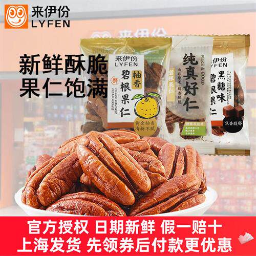 来伊份碧根果仁500g休闲零食坚果炒货奶油山核桃仁独立包装来一份