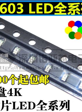 0603红光红色红灯 高亮 贴片LED发光二极管 白黄蓝翠绿橙 全系列