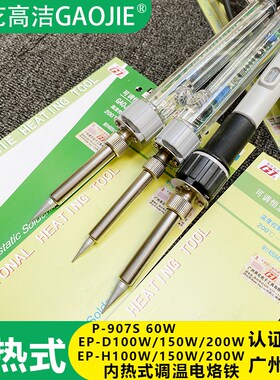 广州黄花电烙铁大功率可调恒温EP-D100S家用洛铁60W100W150W200W