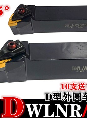 外圆刀杆95度D型压板桃形刀片DWLNR机夹DWLNL车刀2020K08 2525M08