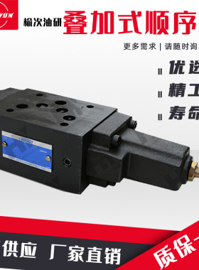YUKEN榆次油研液压叠加式平衡阀顺序阀MHP-03溢流阀MHA-03/MHB-03