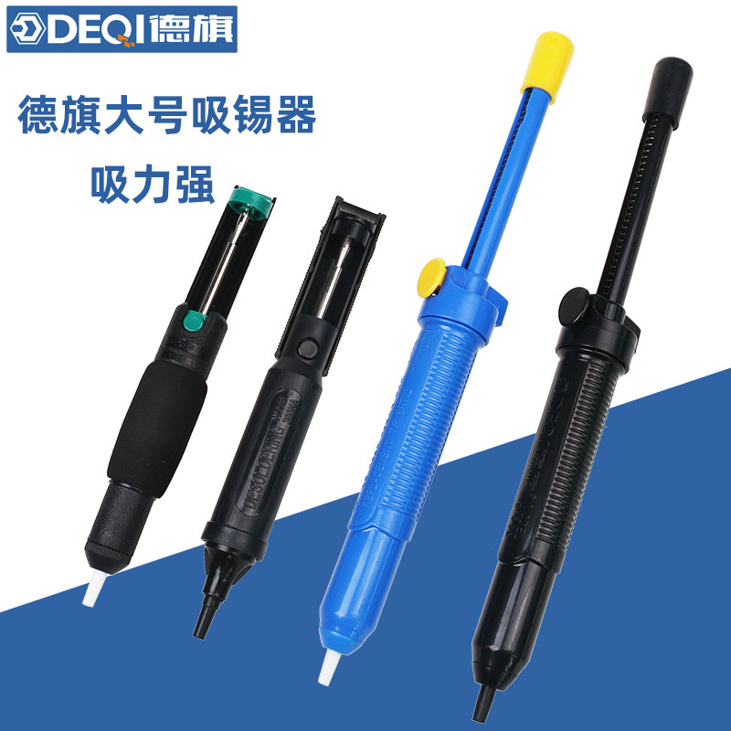 德旗手动吸锡泵吸锡枪 强力吸锡器 全铝加强大号小号塑料加长黑色