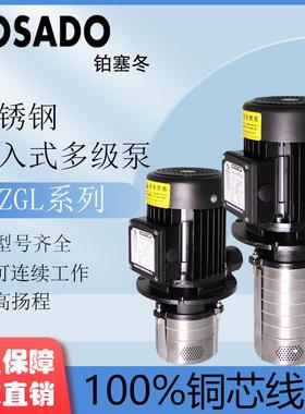 ZGL铂塞冬立式冷却水泵高压数控机床泵浸入式多级离心泵加工中心