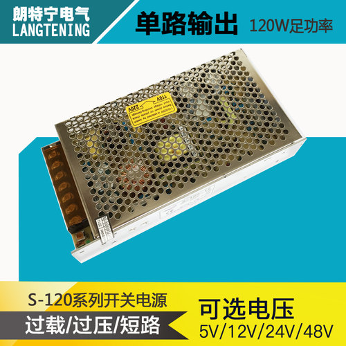 120W S-120-12V 10A S-120-24V 5A S-120-48V 2.5A  开关电源