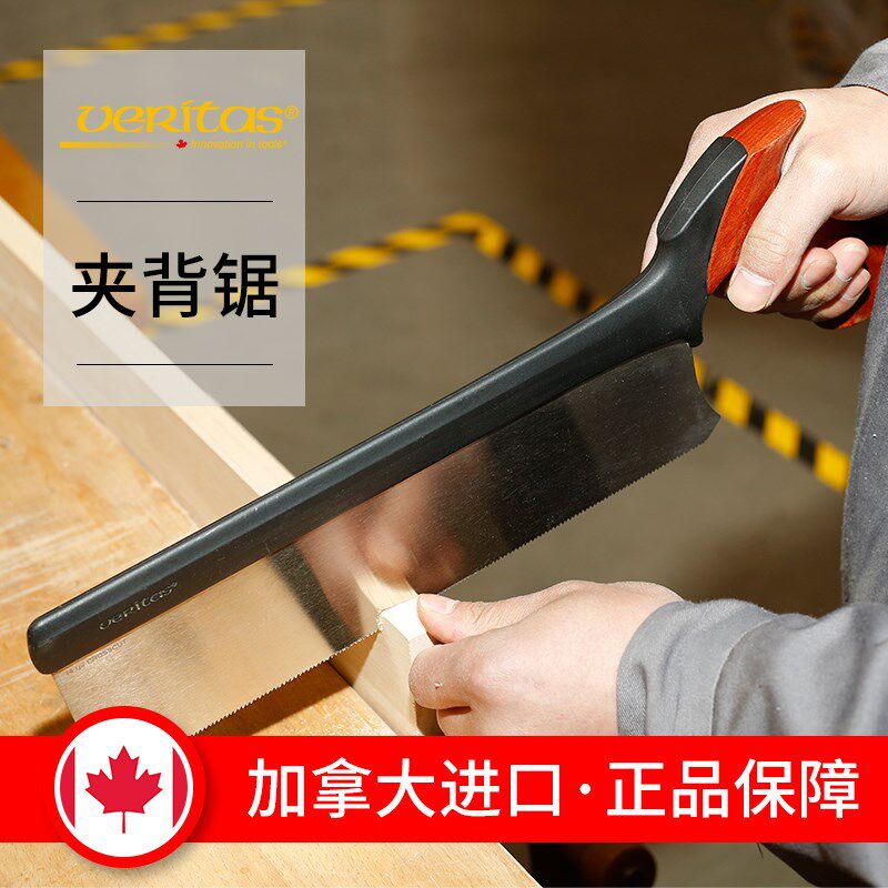 Veritas维塔斯欧式夹背锯木工细齿手锯开榫卯工具刀锯燕尾榫锯