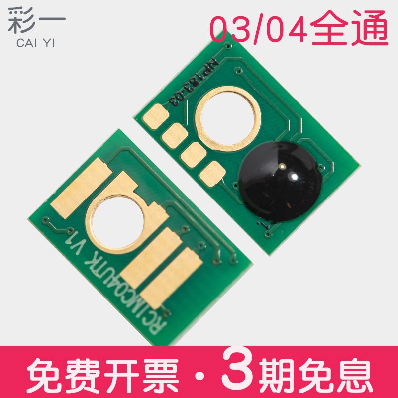 适合理光MPC2003SP/2503SP/2011/3003sp/3503/4503/5503粉盒芯片