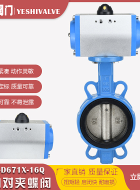 D671X-16Q对夹式气动蝶阀水阀切断阀DN50 65 80 100 125 150 200