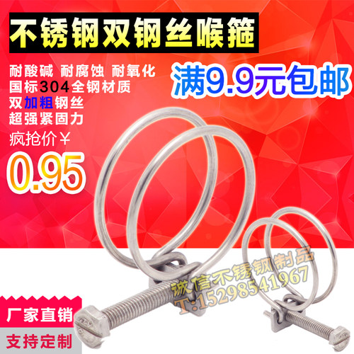 304不锈钢双钢丝箍喉箍卡箍抱箍管箍夹头卡子管夹紧固水管强力卡