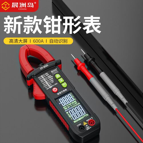 晨洲岛钳形表数字万用表电工维修高精度智能钳型电流表防烧万能表