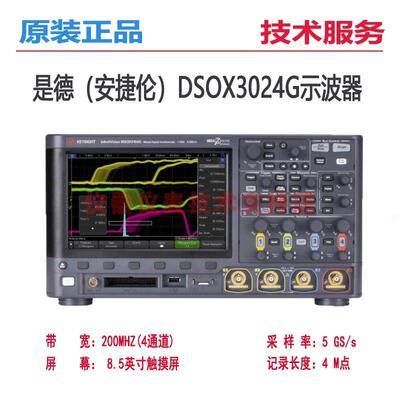 是德DSOX3024G示波器DOSX3014G安捷伦DSOX3054G/DSOX3104G/3034G
