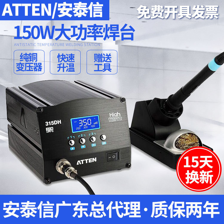 安泰信AT315DH大功率150W防静电数显高频恒温电烙铁电焊台ST-3150