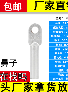 铝鼻子B级非标DL-10-16-25-50-70-95-120-150-185-240-300平方