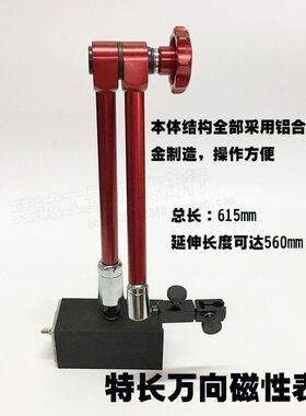 百分表加长万向表座加大万向磁性表座磁力表表架杆长560强磁座615