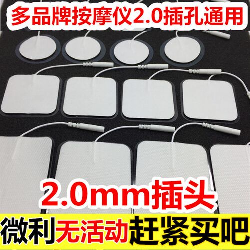 无纺布电极贴片理疗按摩仪器贴片插针式硅胶自粘导电针灸水凝胶贴