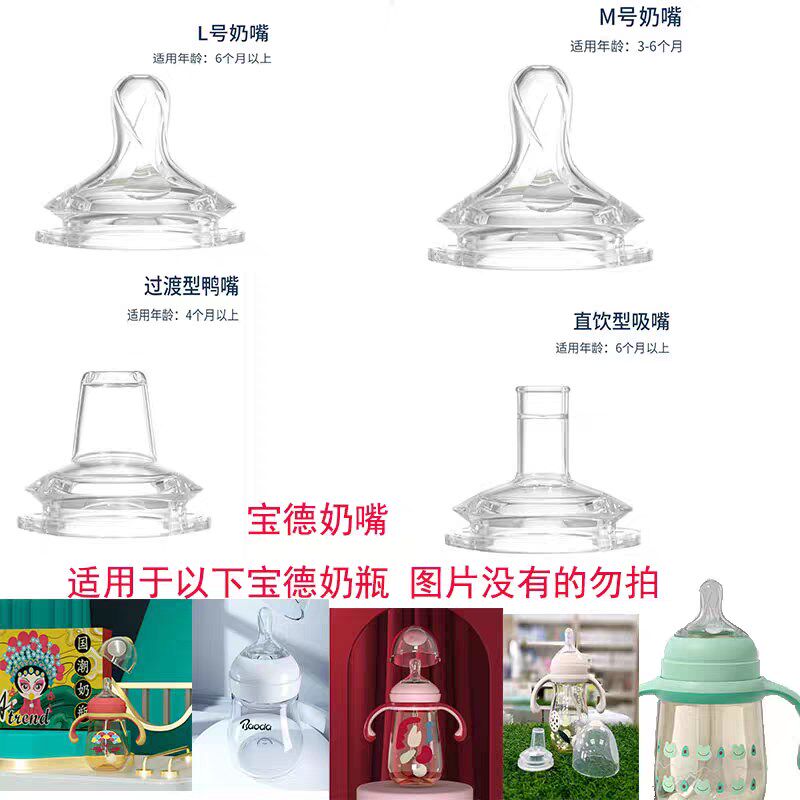 宝德奶瓶配件吸管重力球鸭嘴学饮杯直饮宽口径通用硅胶奶嘴