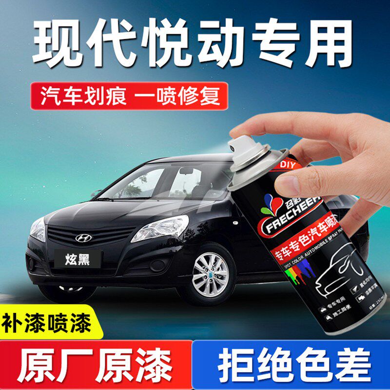 现代悦动自喷漆极地白炫黑色补漆笔闪铜汽车划痕修复神器补漆改装