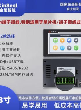 4.3寸触摸屏显示屏HMIplc工控屏组态屏液晶屏人机界面触控屏plc