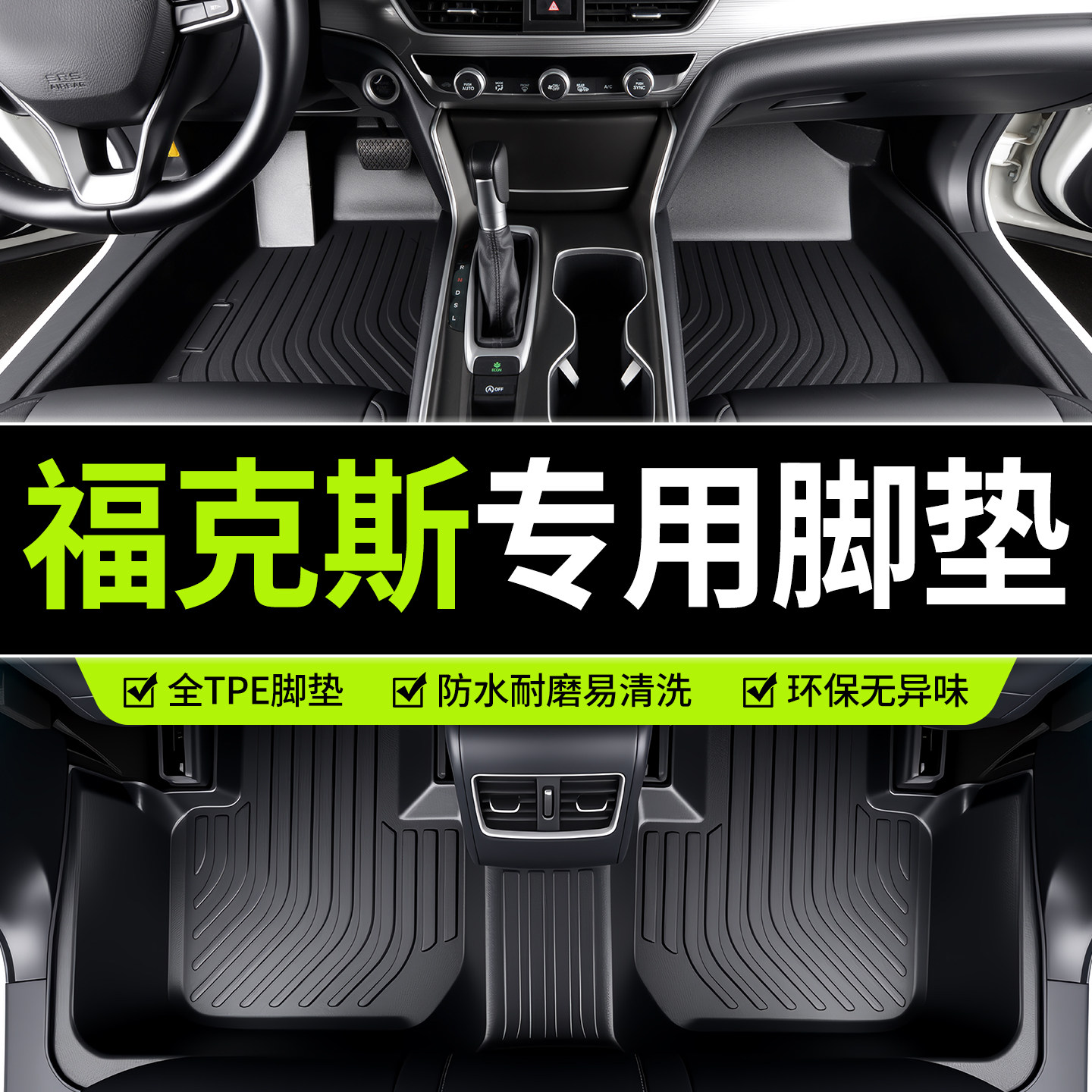 福特福克斯脚垫全新经典两厢三厢原厂专用脚踏垫TPE汽车脚垫