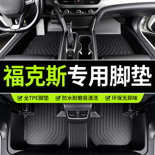 福特福克斯脚垫全新经典两厢三厢原厂专用脚踏垫TPE汽车脚垫