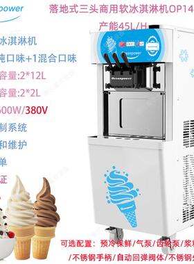 Oceanpower海川OP145立式商用软冰淇淋雪糕软质冰激凌机产量45L/h