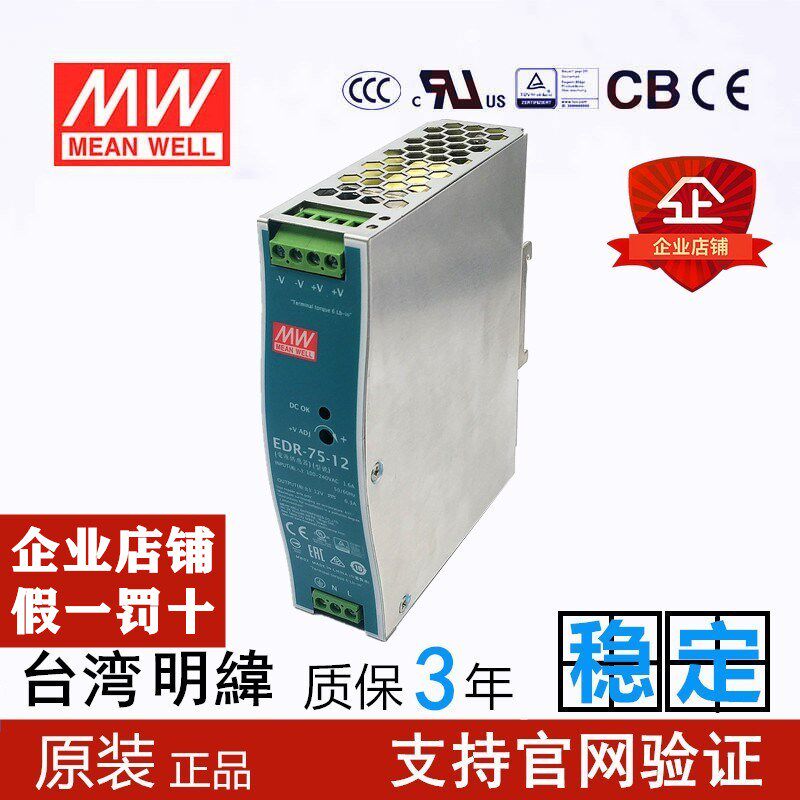 原装台湾明纬EDR-75-24/12V导轨直流N/DR薄型开关电源3.2A变压器