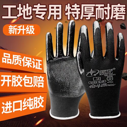 星宇FN208手套劳保耐磨工作加厚防滑透气工地干活男丁晴乳胶手套