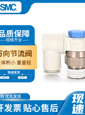 气动SMC万向节流阀AS1311F-M5-04A旋转带锁调速阀AS2301F万向调节
