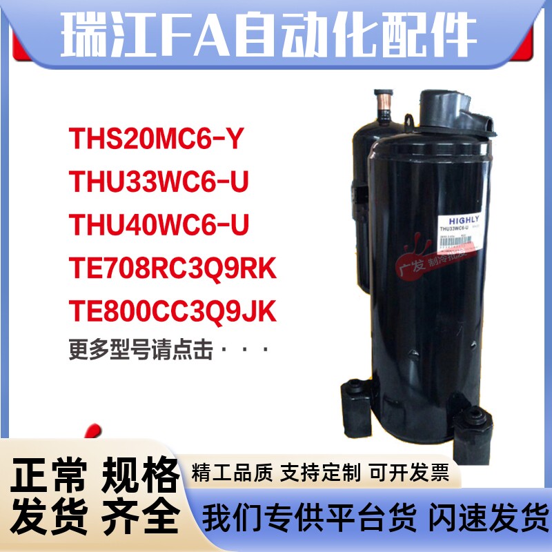 THS20MC6-Y THU33WC6-U THU40WC6 TE708RC3Q9RK TE800CC3QRJK海立