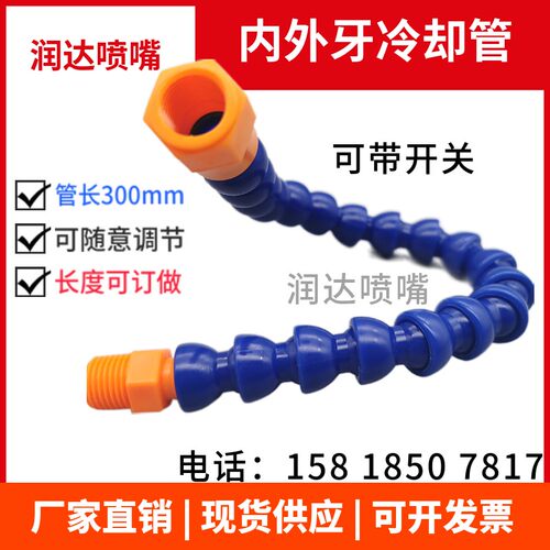 塑料冷却管 内外牙转接头 活动软管节节管 带开关喷嘴接头 机床管