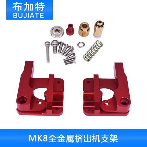 3D打印机配件全金属远程CR10挤出机红色可替代MK8 1.75mm耗材
