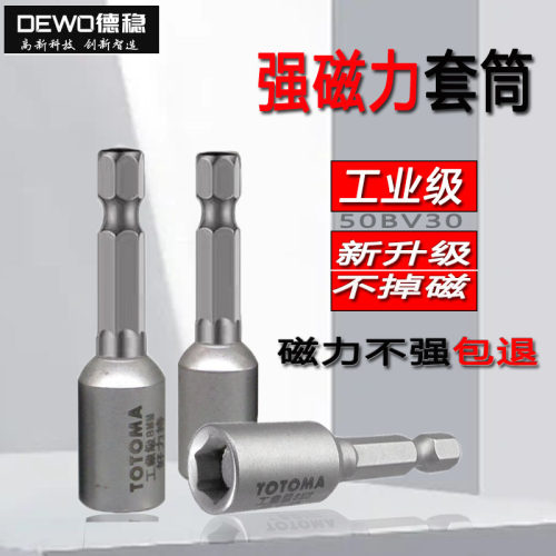 DEWO德稳电动扳手套筒头强磁力自攻螺丝8mm套筒外六角电钻风批头