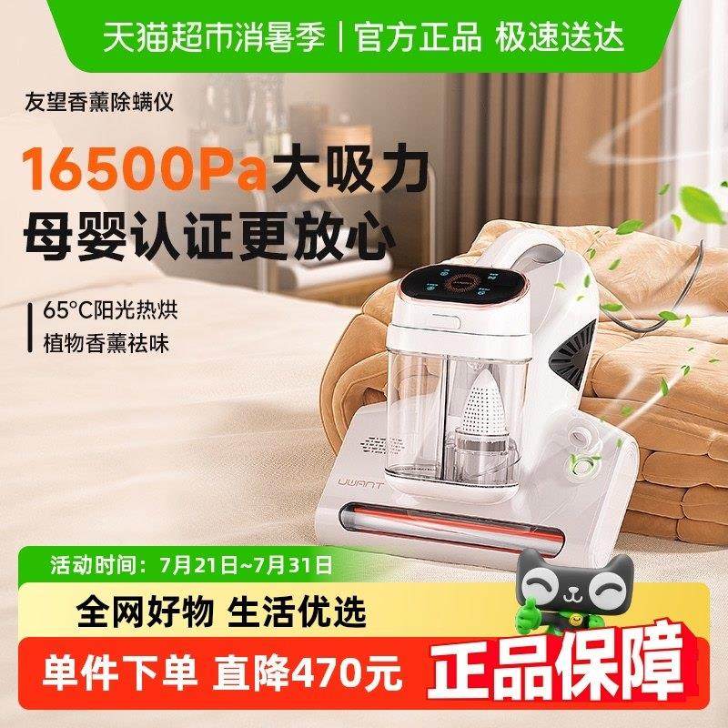 UWANT友望除螨仪太阳光M300se双杯过滤床上家用紫外线 线超音波杀