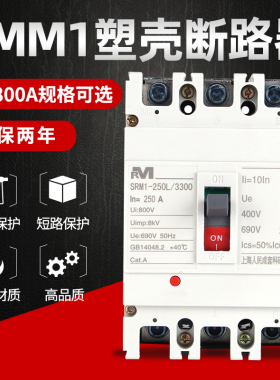 上海人民塑壳断路器CM1 NM1 RMM1-100A250A400A630A空气开关3P 4P