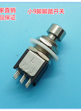 小9脚脚踏开关3PDT针脚电吉他效果器脚钉开关防水封胶PBS-24-302P