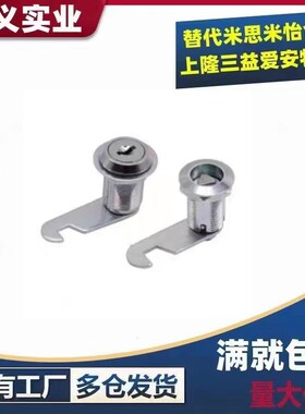 XAS92 XAS93-H17 H25 H26  平移圆柱锁 圆锁头 安全锁